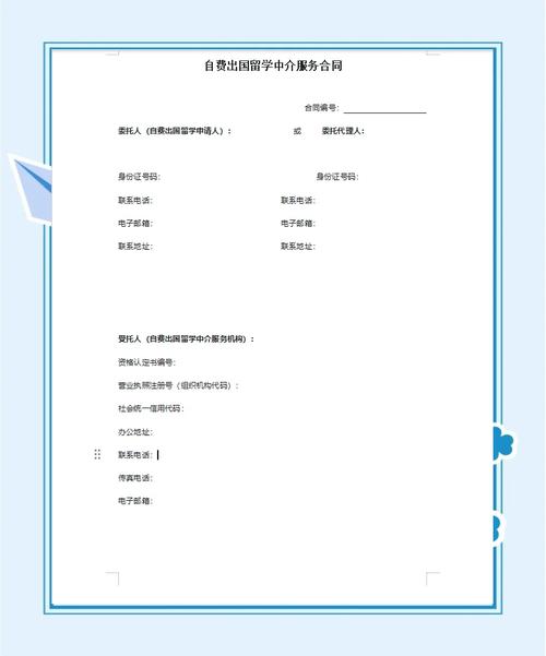 规范与保障 深度解读《自费留学服务中介合同》示范文本的核心要义