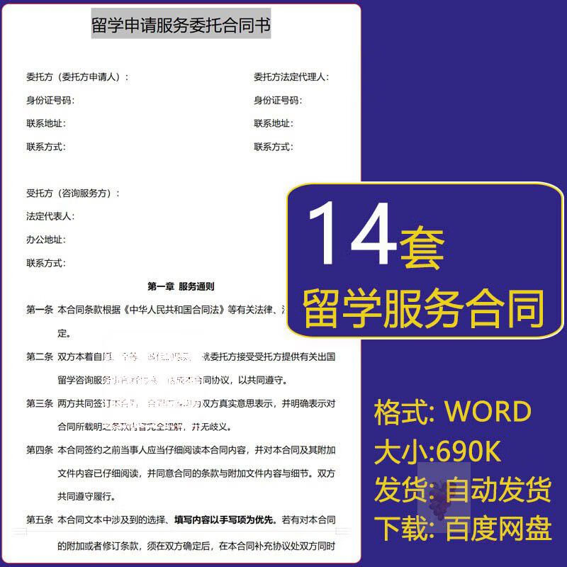 自费出国留学中介服务委托合同（含签证服务）